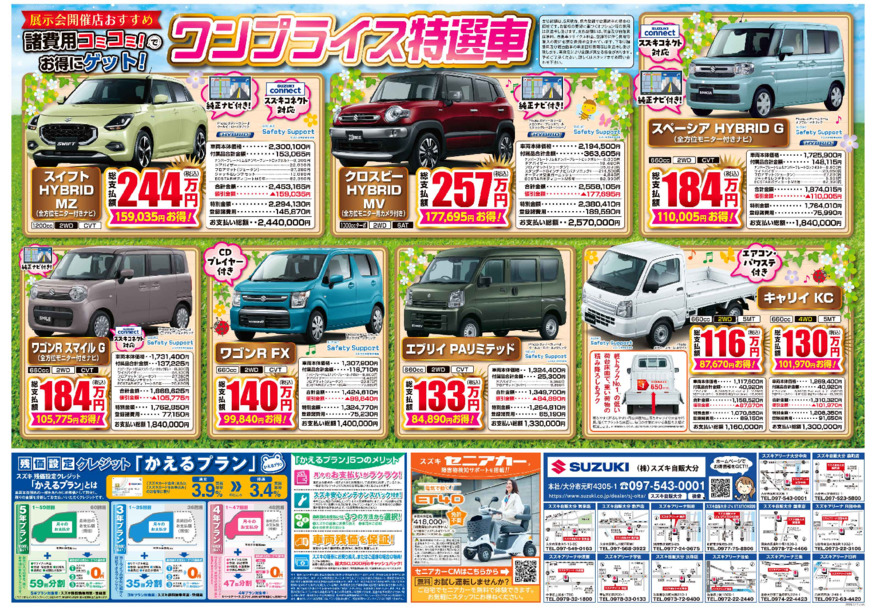 /dealer/sj-admin/sharefiles/低解像_0517スズキ自販大分_B3_うら_下版_差替_直販A_{29D65C07-6DE1-070F-8DFB-D42D9D91B436}.pdf